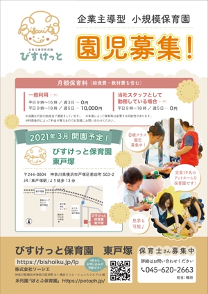 Itochindesign (Itochin0904)さんの保育園の園児募集のためのチラシ（A4・片面）への提案