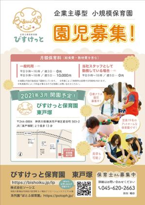 Itochindesign (Itochin0904)さんの保育園の園児募集のためのチラシ（A4・片面）への提案