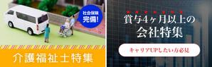 スマイルウェブ株式会社 (SmileWeb)さんの求人サイト特集リンク用バナー制作への提案