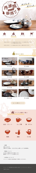MAO (miaomikuro)さんの【WEBデザイン】トップページのみ 焼き物のオンラインショップのWEBデザインへの提案