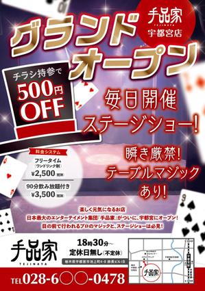 amagasa (amagasayd128)さんのマジックバー　店舗フライヤーPOPポスターへの提案