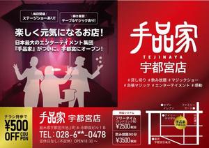 SQ_DESIGN　 (SQ_DESIGN)さんのマジックバー　店舗フライヤーPOPポスターへの提案