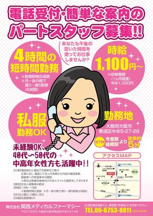 さんの電話受付・ご案内の求人チラシのデザインをお願いします。への提案