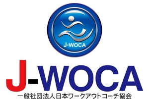 shima67 (shima67)さんの「一般社団法人日本ワークアウトコーチ協会、J-WOCA　など」のロゴ作成への提案