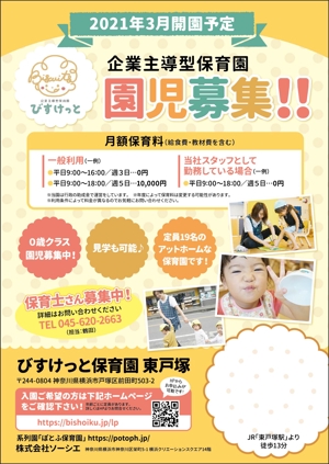 karingo (karingo)さんの保育園の園児募集のためのチラシ（A4・片面）への提案