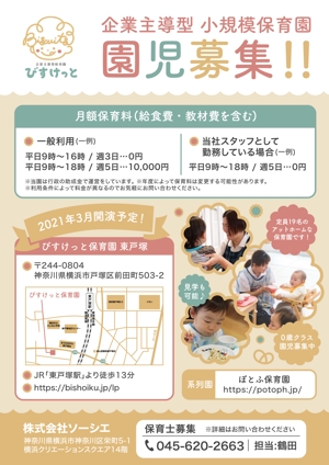 Kairi (Kaede1025)さんの保育園の園児募集のためのチラシ（A4・片面）への提案
