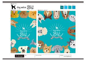 K-Design (kurohigekun)さんのドッグサロンブレ「dog salon Blé」店頭看板イラストデザインへの提案