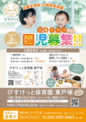maiko (maiko818)さんの保育園の園児募集のためのチラシ（A4・片面）への提案