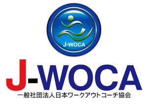 shima67 (shima67)さんの「一般社団法人日本ワークアウトコーチ協会、J-WOCA　など」のロゴ作成への提案