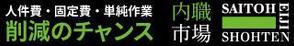 土谷　聡 (wonderspace)さんの内職作業請負「内職市場」のバナーへの提案