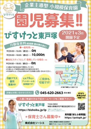 水落ゆうこ (yuyupichi)さんの保育園の園児募集のためのチラシ（A4・片面）への提案