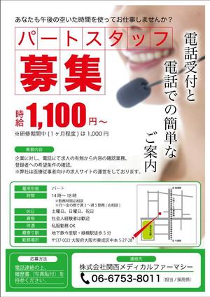 Smart-Egg (5cb2bb67eef1b)さんの電話受付・ご案内の求人チラシのデザインをお願いします。への提案
