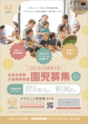 NKdesign (nee3nee3)さんの保育園の園児募集のためのチラシ（A4・片面）への提案