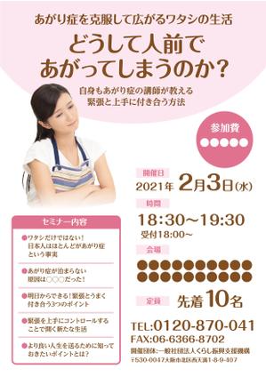 駿 (syuninu)さんのWEBセミナー　集客用チラシへの提案