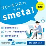 Lilac Design (5fcb723ee41c1)さんのフリーランスのためのお部屋探しアプリ「smeta」のバナーコンペティション！への提案