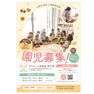 るい (tttakahashiii)さんの保育園の園児募集のためのチラシ（A4・片面）への提案