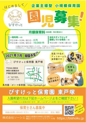 sasa-yumi (sasa-yumi)さんの保育園の園児募集のためのチラシ（A4・片面）への提案