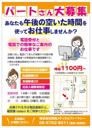 pou (kirasan)さんの電話受付・ご案内の求人チラシのデザインをお願いします。への提案