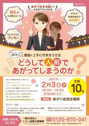 miro (jyunya1002)さんのWEBセミナー　集客用チラシへの提案