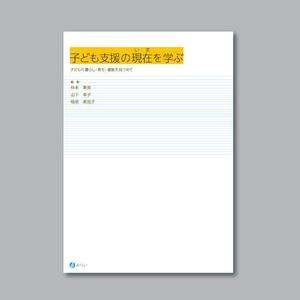 さんの書籍の装丁デザインへの提案