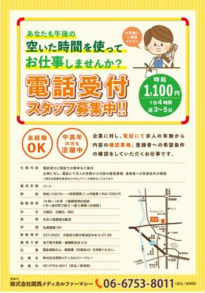 KUSAKA. (dainoji)さんの電話受付・ご案内の求人チラシのデザインをお願いします。への提案