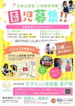 ナカジマ＝デザイン (nakajima-vintage)さんの保育園の園児募集のためのチラシ（A4・片面）への提案