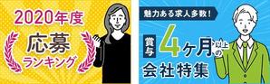 Gururi_no_kotoさんの求人サイト特集リンク用バナー制作への提案