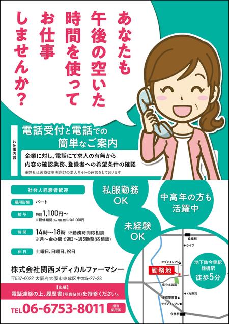 電話受付・ご案内の求人チラシのデザインをお願いします。の副業・在宅・フリーランスの仕事 |  チラシ作成・フライヤー・ビラデザインの求人・案件なら【ランサーズ】