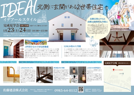 金子岳 (gkaneko)さんの2世帯注文住宅完成見学会への提案
