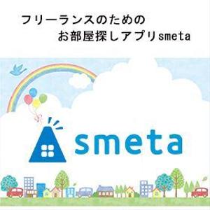 sayaka-0211さんのフリーランスのためのお部屋探しアプリ「smeta」のバナーコンペティション！への提案