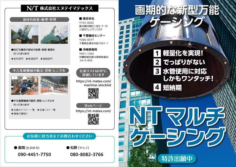 建設基礎機械のイベント配布用パンフレット（チラシ）作成