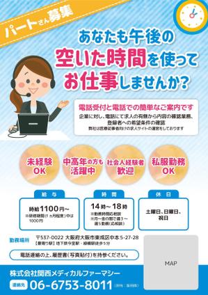 *hisagi* (shiratamaxx)さんの電話受付・ご案内の求人チラシのデザインをお願いします。への提案