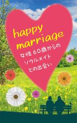 Apple Green Graphic (m_naito)さんのhappy  marriaje　 60歳からのソウルメイトとの出会いへの提案