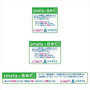 samasaさんのフリーランスのためのお部屋探しアプリ「smeta」のバナーコンペティション！への提案