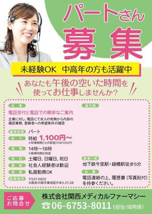chiaro (chiaro)さんの電話受付・ご案内の求人チラシのデザインをお願いします。への提案