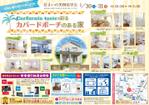 ゆきを (doitami)さんの半田店　1月30日・31日　住まいの実例見学会　チラシ作成依頼　への提案