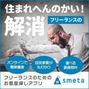 VainStain (VainStain)さんのフリーランスのためのお部屋探しアプリ「smeta」のバナーコンペティション！への提案