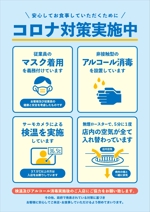 Akatama (nicole_lute)さんの飲食店のコロナウイルス感染症対策POPへの提案