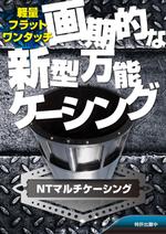 Loupcas (cupiit)さんの建設基礎機械のイベント配布用パンフレット（チラシ）作成への提案