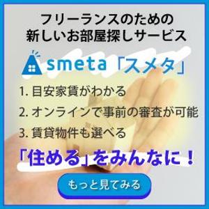 haru_hama (hamaharuhamako)さんのフリーランスのためのお部屋探しアプリ「smeta」のバナーコンペティション！への提案