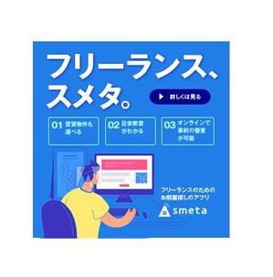 bethlehemさんのフリーランスのためのお部屋探しアプリ「smeta」のバナーコンペティション！への提案