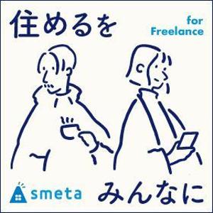 Olson ()さんのフリーランスのためのお部屋探しアプリ「smeta」のバナーコンペティション！への提案