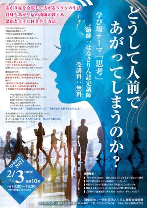 牛若 実 (uc-worker)さんのWEBセミナー　集客用チラシへの提案
