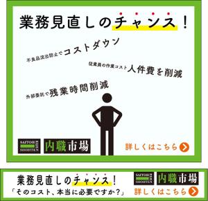 namikago (5f5ba9f354704)さんの内職作業請負「内職市場」のバナーへの提案