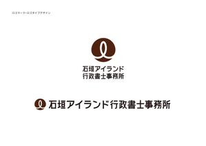 kaeru.design.project (kaeru-design)さんの行政書士事務所「石垣アイランド行政書士事務所」のロゴ作成依頼への提案