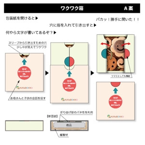 oshitoikana (oshitoikana)さんの木のおもちゃ店　パッケージデザインの作成への提案