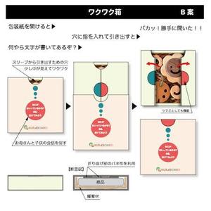 oshitoikana (oshitoikana)さんの木のおもちゃ店　パッケージデザインの作成への提案
