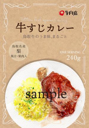 finger_landscape (chomo24ranma)さんのレトルトカレー「鳥取和牛　高級牛すじカレー　すじたっぷり入ってます」の箱への提案