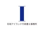 tora (tora_09)さんの行政書士事務所「石垣アイランド行政書士事務所」のロゴ作成依頼への提案