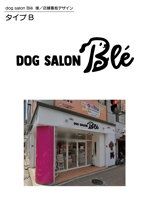 YN ()さんのドッグサロンブレ「dog salon Blé」店頭看板イラストデザインへの提案
